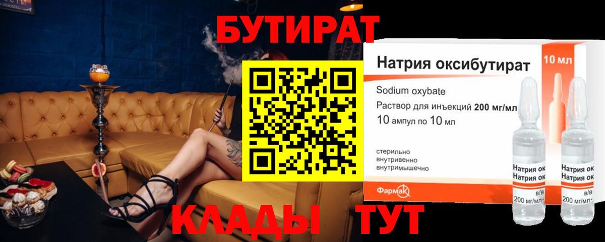 Бутират 99% Карпинск