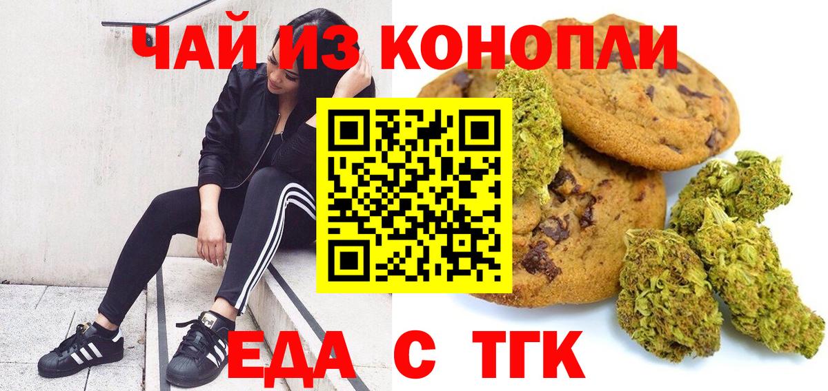 Печенье с ТГК конопля  Вход с VPN  Карпинск 