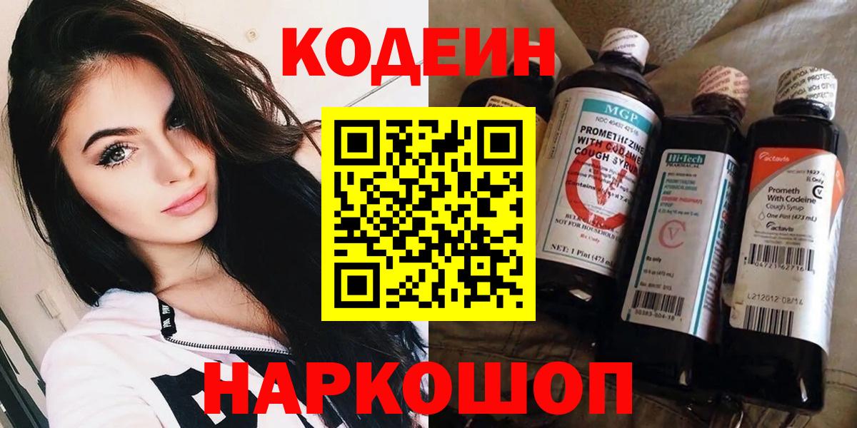 Карпинск  Кодеиновый сироп Lean Purple Drank  Вход с VPN  Кодеиновый сироп Lean Purple Drank 