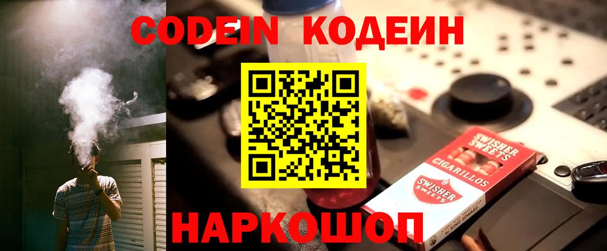 Кодеин Purple Drank Карпинск